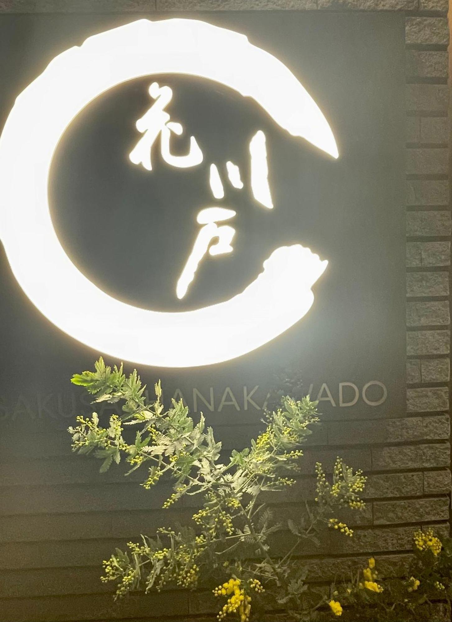 東京都浅草寺3分｜浅草駅6分｜開放的｜畳寝室｜2-6人｜成田&羽田空港直通公寓 外观 照片